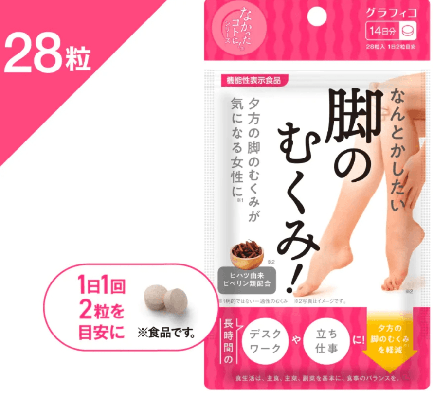 【日本直邮】GRAPHICO新品消肿丸针对腿脚肿胀适合长时间站立的女士 28粒