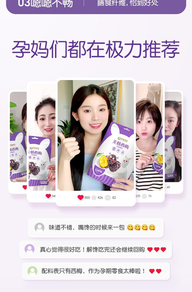 【中國直郵】 孕味食足 西梅干蜜餞果乾孕婦解饞零食(原味+酸味+無核)3袋裝