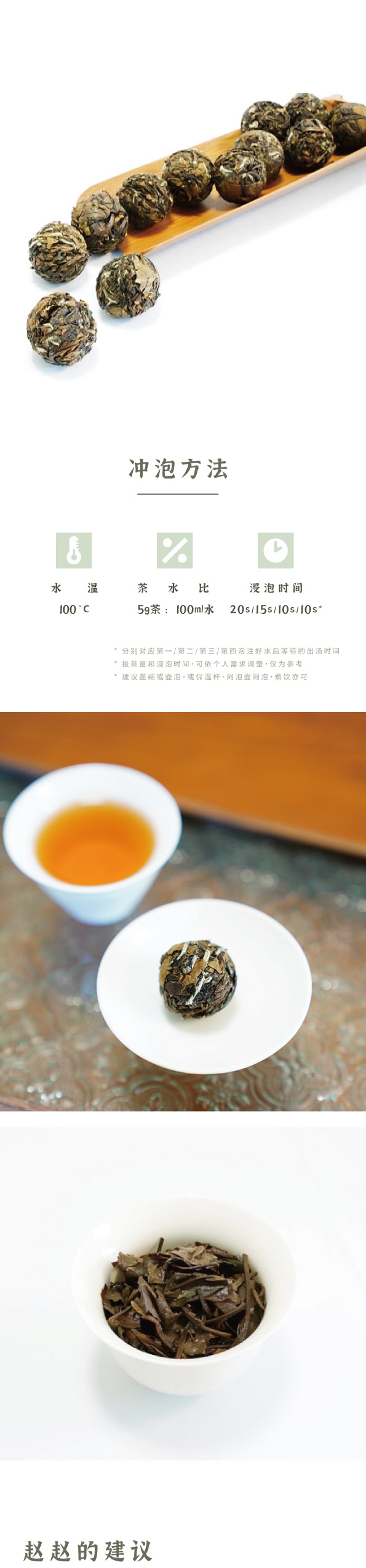 美国 赵赵的茶 ZhaoTea 贡眉龙珠三连泡 老白茶 福建福鼎 香糯甜醇 一颗一泡 15g(5gx3)