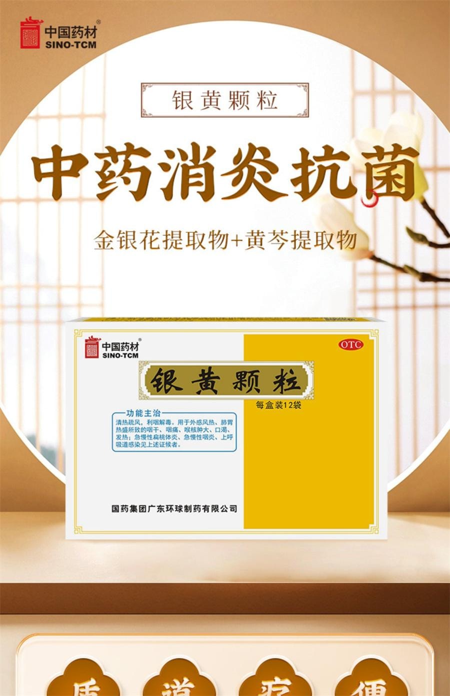 【中国直邮】 中国药材 银黄颗粒 清热咽痛慢性咽炎咽喉咙干痒咳嗽12袋/盒