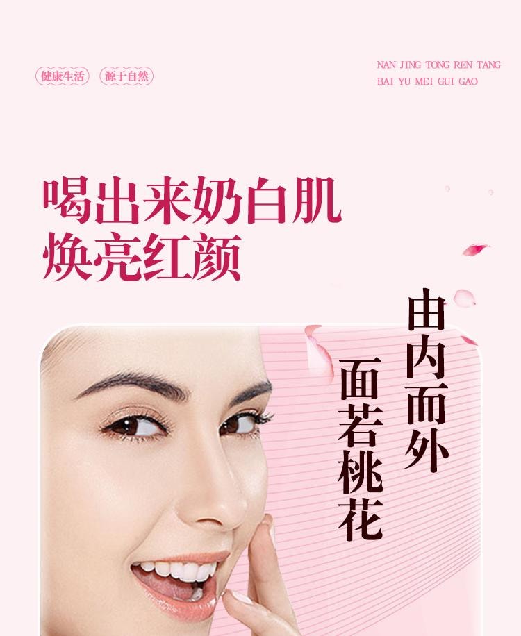 【中國直郵】 南京同仁堂 白玉玫瑰膏15g*20袋/盒全身煥白肌膚祛黃提亮膚
