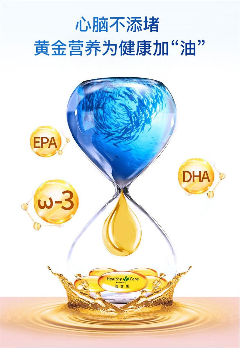 【中国直邮】 澳大利亚 Healthy Care 澳洲omega3深海鱼油软胶囊中老年DHA补脑呵护 400粒