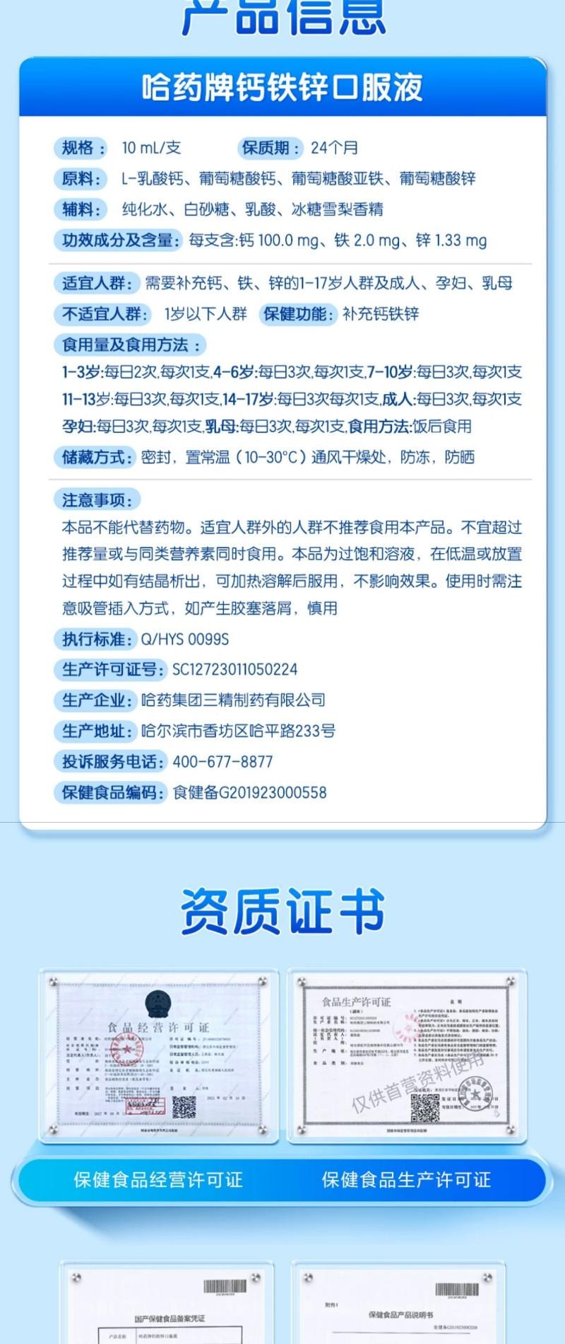 【中國直郵】 哈藥 鈣鐵鋅口服液 90支*10ml 900ml 三精藍瓶葡萄糖酸鋅液體兒童補鈣口溶液