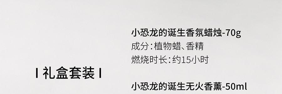 QILI其里 小恐龙的诞生香氛套装 香氛套盒 香薰蜡烛礼物伴手礼盒 春醒 70g+50ml