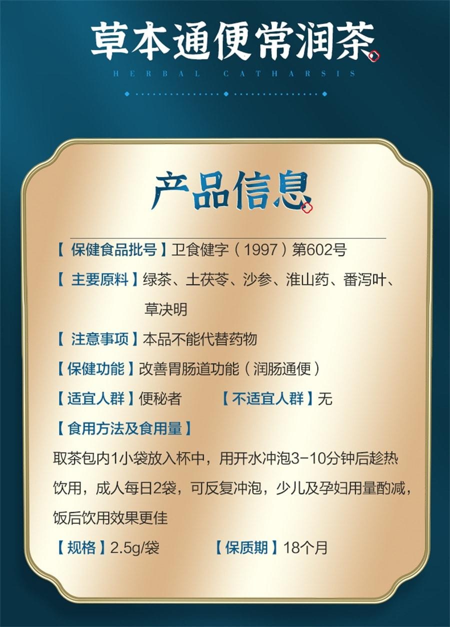 【中国直邮】 碧生源 常润茶 润肠通便茶叶 便秘茶肠清肠润茶排宿便 150g/盒