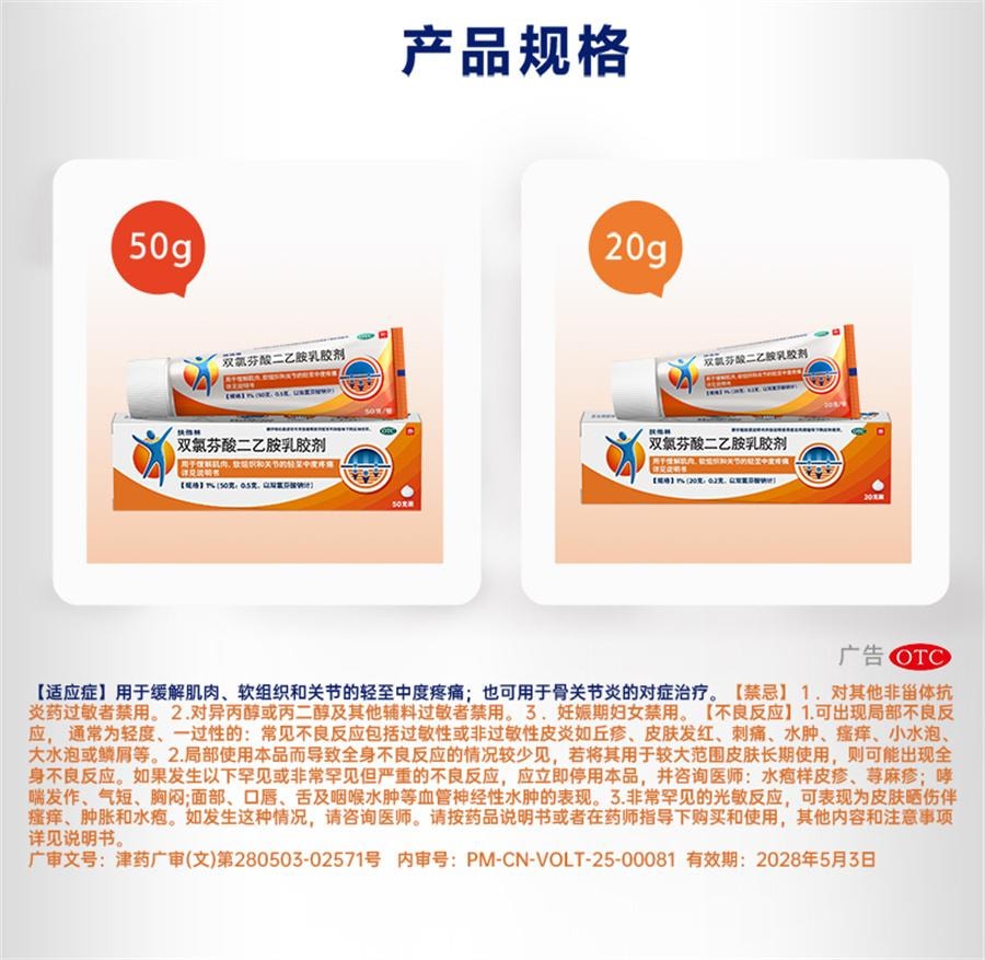 【中国直邮】 扶他林 双氯芬酸二乙胺乳胶剂 软膏肌肉关节疼痛扭伤腰背部损伤关节炎腰痛50g/1盒