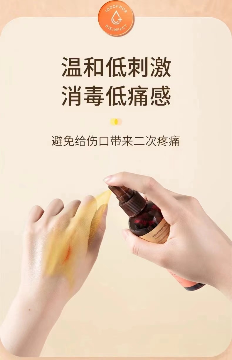 中國 海氏海諾 醫用酒精噴霧碘伏噴霧100ml 皮膚傷口殺菌消毒液
