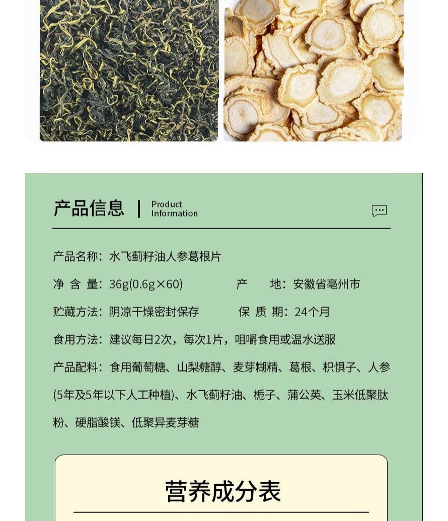 【中國直郵】 北京同仁堂 內廷上用®水飛薊籽油葛根人參片壓片糖果36g 護肝養肝去肝毒