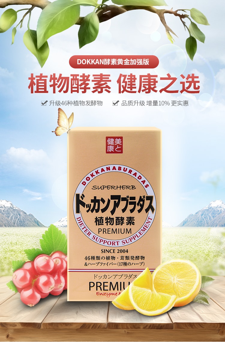 日本 DOKKAN PREMIUM 植物酵素香檳加強版 180 EXP DATE:06/2024
