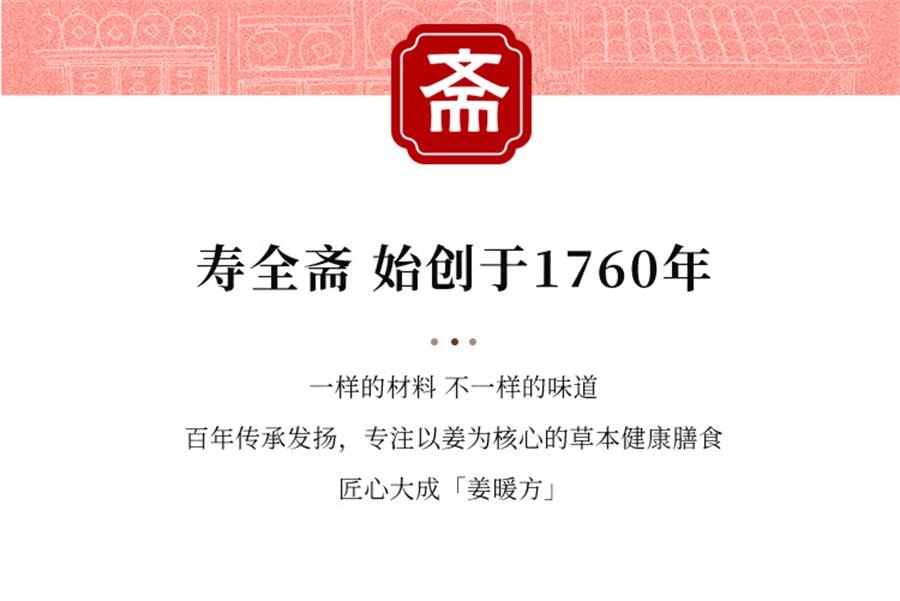 【中国直邮】 寿全斋 无糖姜茶大姨妈宫寒可以喝控糖姜暖好气色独立装  96g/盒
