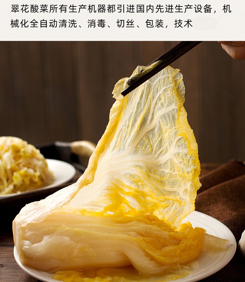 翠花酸菜 整裝 750g 正宗東北酸菜 炒菜 煲湯