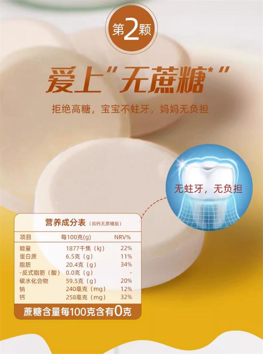 【中国直邮】 蒙时代 高钙奶贝 内蒙古特产儿童干吃奶糖片小孩营养零食 高钙无蔗糖250g/袋