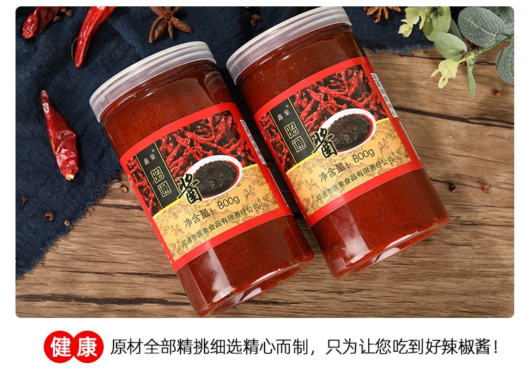 鑫象 昭通醬 (素醬) 750g/瓶 雲南特產