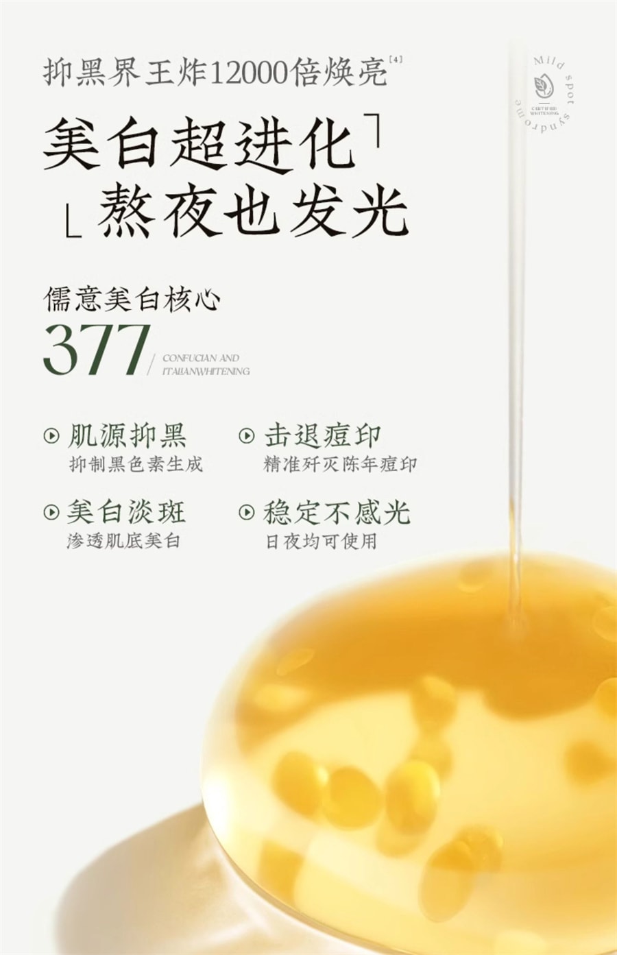 【中國直郵】儒意 377美白面膜睡眠去黃氣提亮補水保濕女抗氧化暗沉 100g