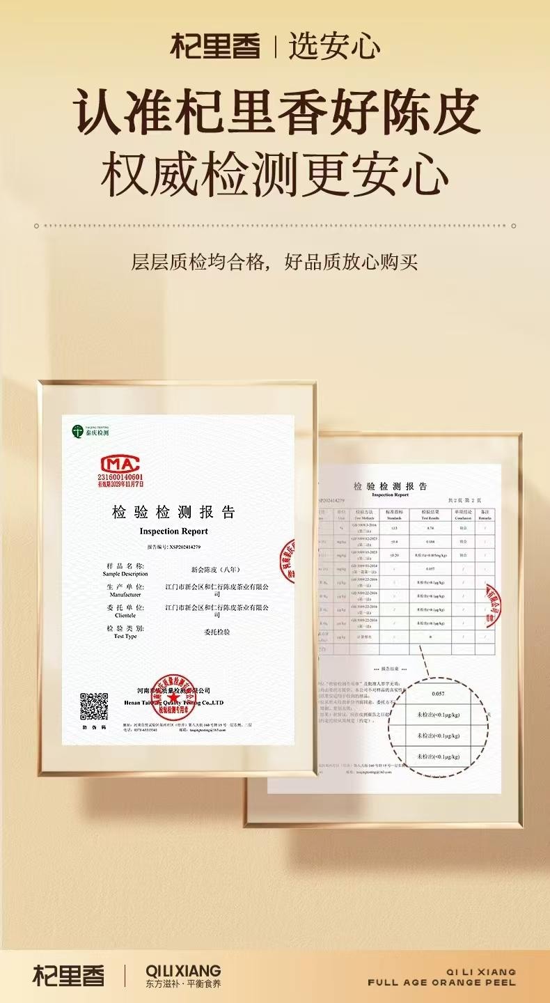 杞里香 宁夏银川特产 道地八年陈皮 85克 干货礼盒装 泡茶煲汤 足年陈化 道地产区 回味甘醇
