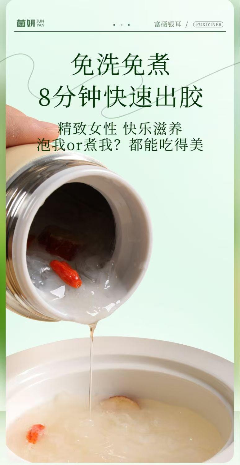  菌妍 富硒銀耳 無燻硫 珍貴含硒培養基 免沖洗免煮 快速出膠 80g 3克煮一碗 10分鐘熬好銀耳羹