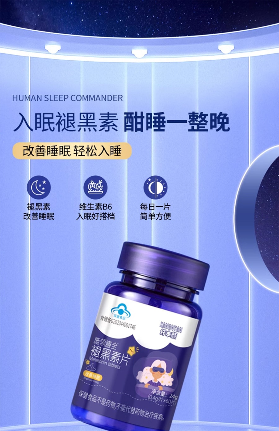 【中國直郵】纖本顏 褪黑素片0.4g*60片(小紅書爆款)小藍帽認證改善睡眠成人用