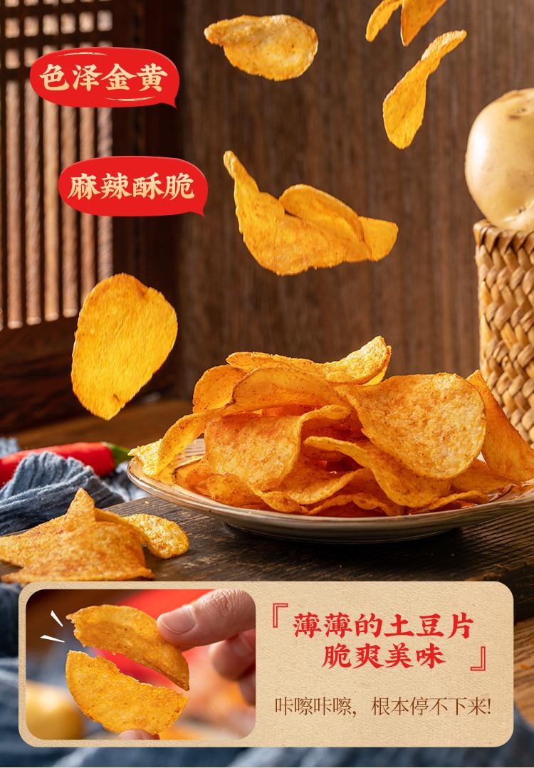 【中国直邮】  云山半 贵云土豆片 贵州特产 麻辣味 香辣薯片 130g*2
