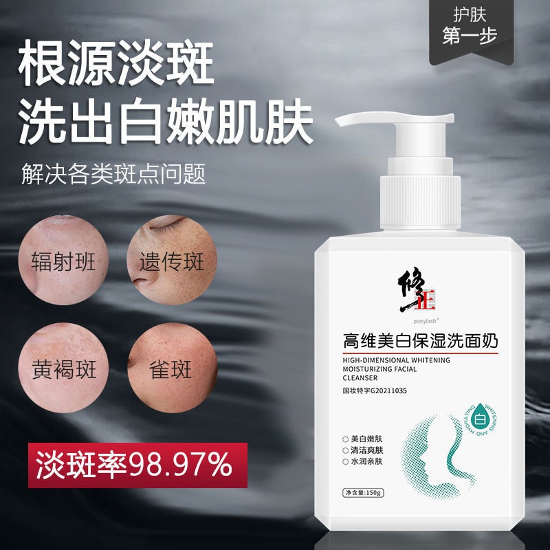 【中国直邮】修正 高维美白祛斑补水保湿洗面奶150ml