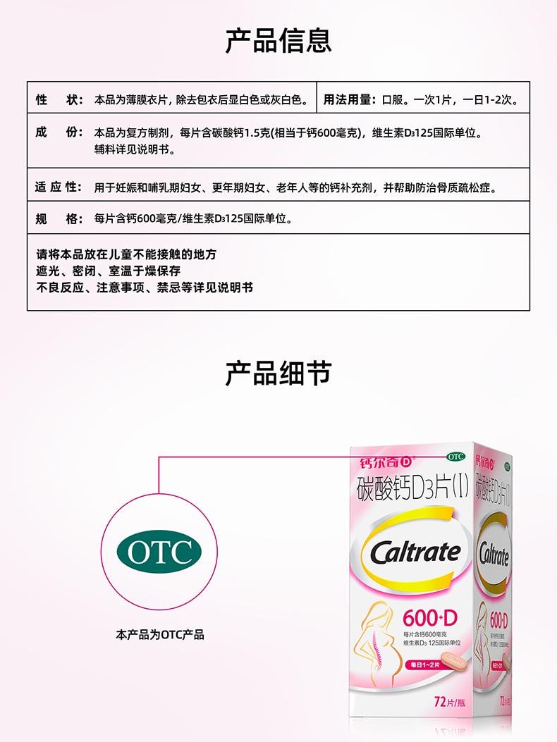 【中国直邮】 钙尔奇 碳酸钙D3片维生素d3孕妇钙片补钙哺乳期成人VC孕期女性 72片(建议拍3盒)
