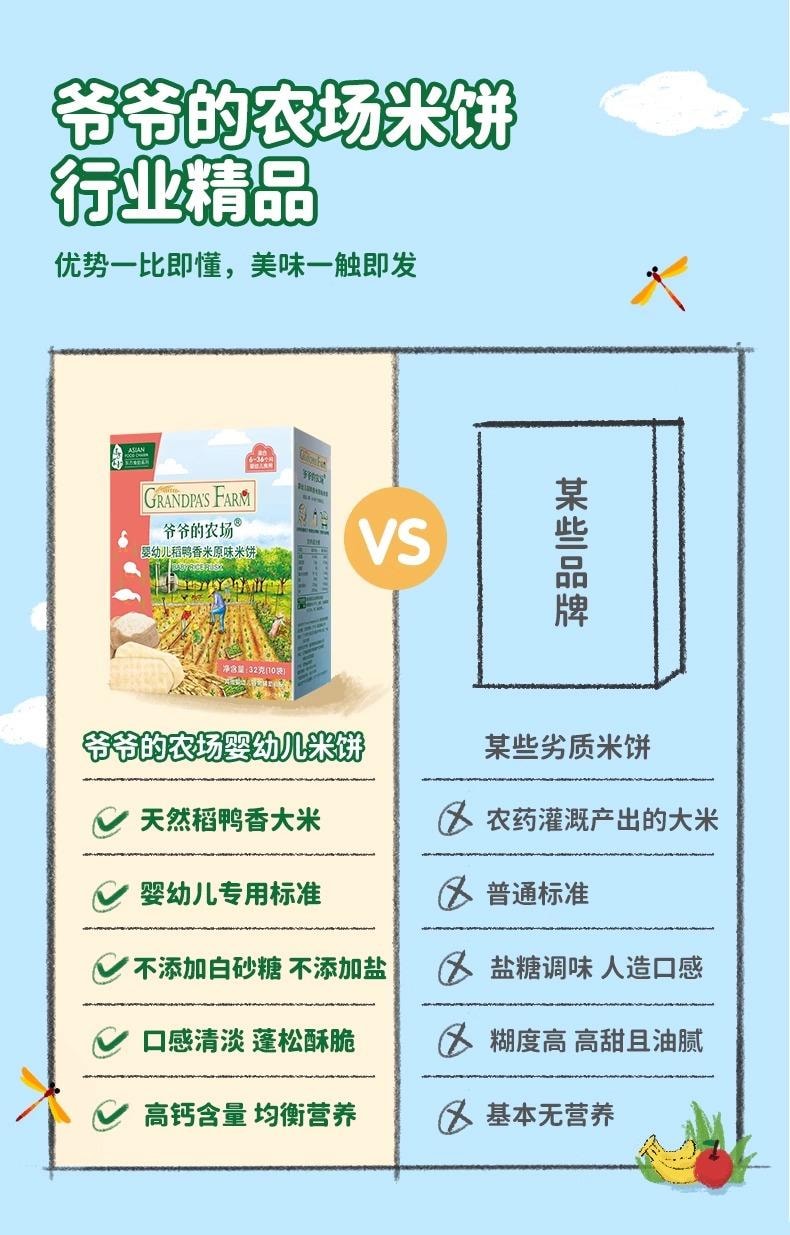 爷爷的农场 稻鸭香米米饼 婴幼儿宝宝磨牙饼干健康小零食6个月以上32g/盒 (海苔味)
