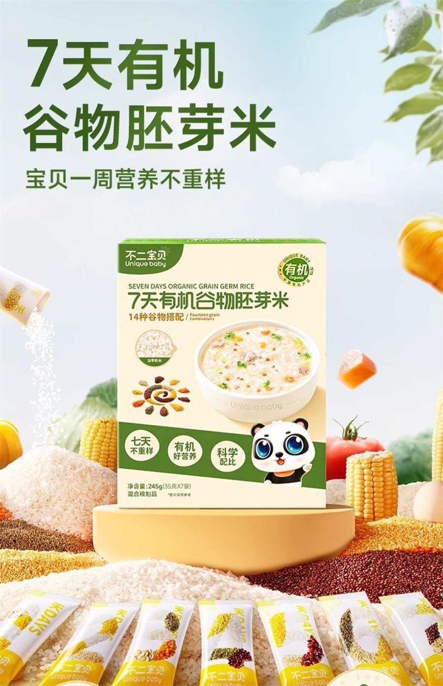 【中國直郵】 不二寶貝 7天有機穀物胚芽米 營養一週米粥嬰幼兒童寶寶輔食譜 245g/盒