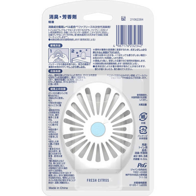 【日本直郵】P&G寶潔 Febreze風倍清消臭蛋 廁所除臭抗菌衛生間香薰空氣清新劑 檸檬香