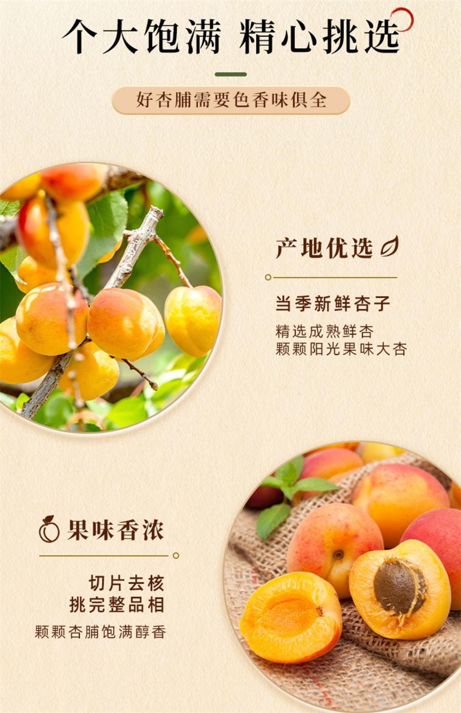 【中国直邮】 牧果人 无核红杏干 皮杏脯无核吊干杏肉树上酸杏子零食100g/袋