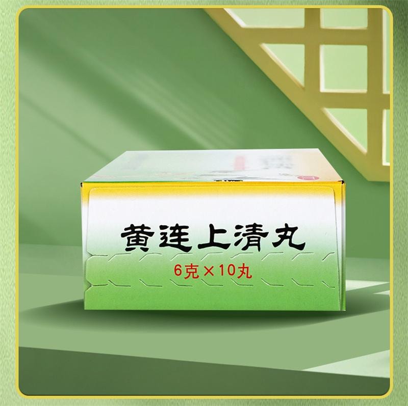 【中國直郵】 北京同仁堂 黃連上清丸 牙齒疼痛清熱通便小便短赤大便乾燥咽喉腫痛 10丸/盒