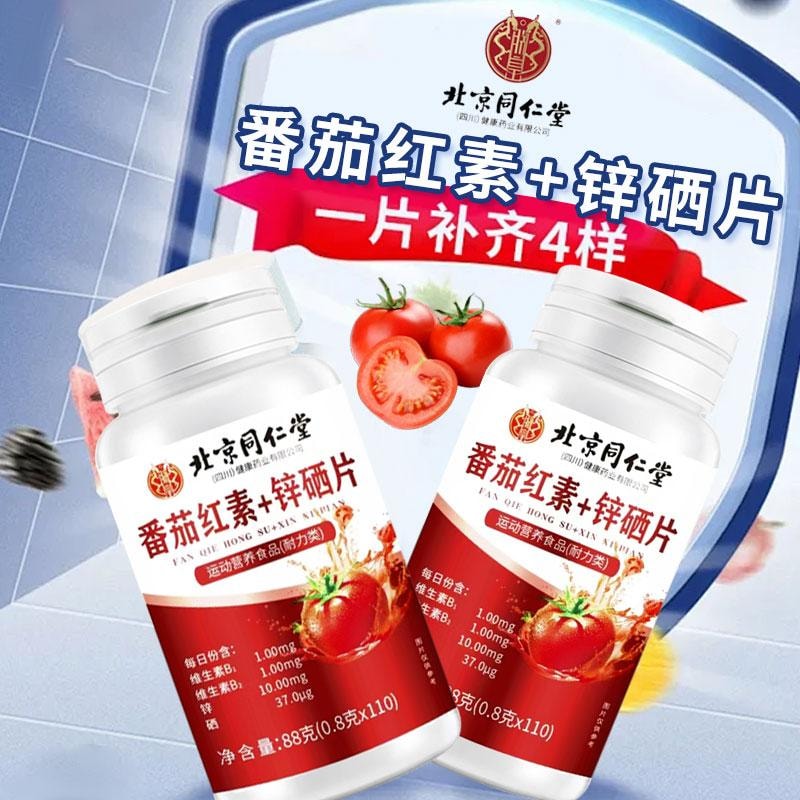 【中国直邮】 北京同仁堂 番茄红素+锌硒片 88g 运动营养维生素B1B2