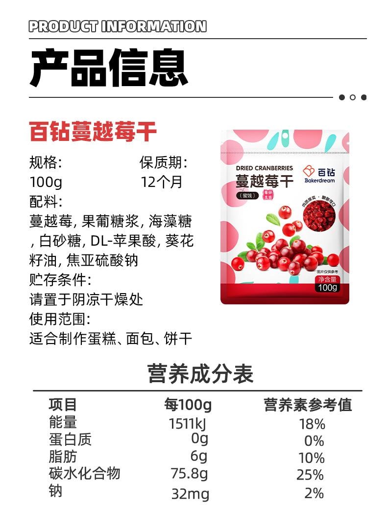 安琪 【只有超级大果 果肉饱满】蔓越莓干 烘焙专用曼越梅莓果干坚果零食 100g/袋 蔓越莓果脯雪花酥牛轧糖曲奇面包烘培原材料