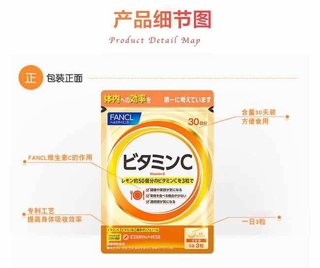 【日本直郵】FANCL芳珂 天然果實維生素C 90粒30日量