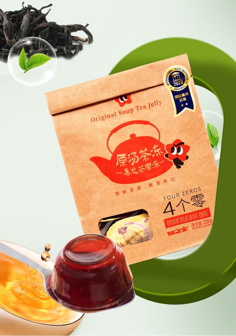 【中國直郵】 仙之寶 烏龍茶凍 果凍 休閒食品 點心40g*8杯