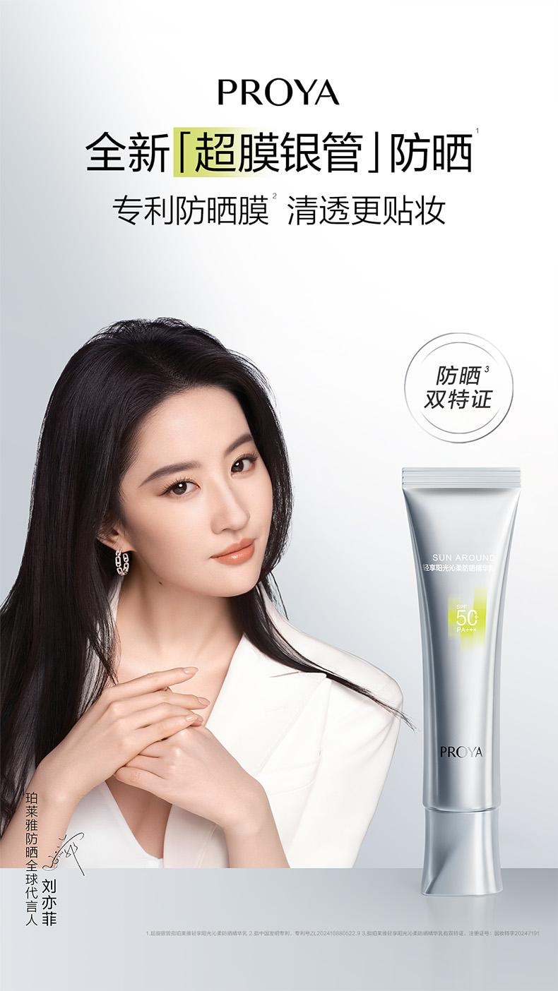 【中国直邮】 珀莱雅 超膜银管沁柔防晒50ml SPF50+ PA+++  清透贴妆 高倍防晒隔离 敏感肌可用