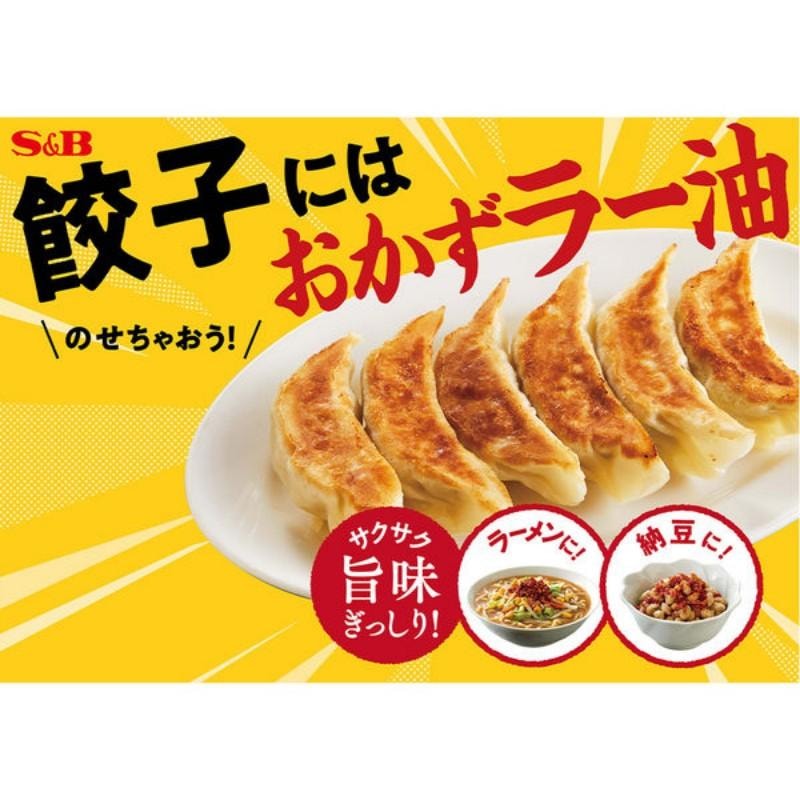 日本 S&B 少油版 香松辣油 75克