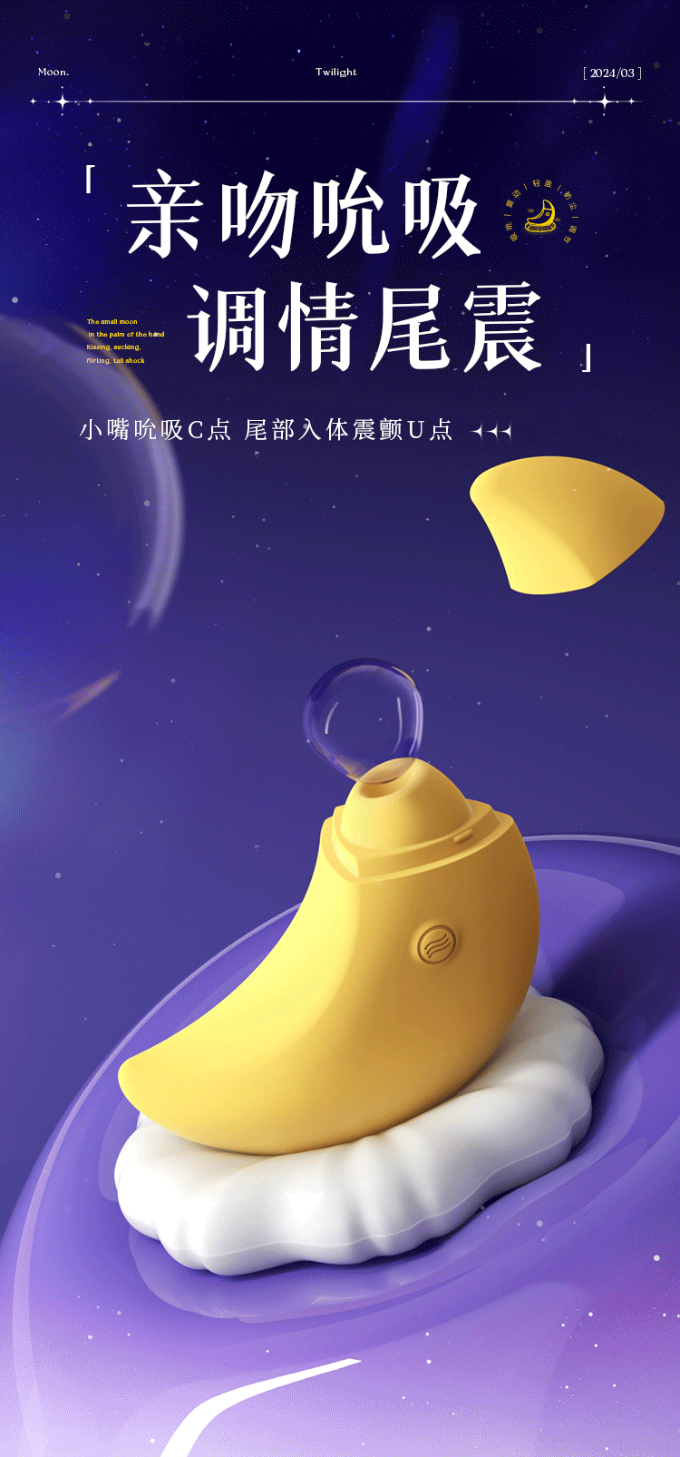  謎姬 暮月成人玩具 震動 氣氛燈底座 情趣成人用品 1個