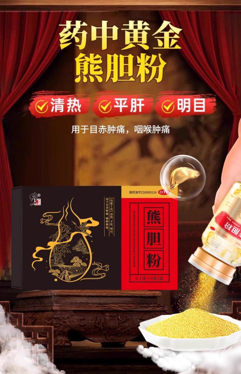 【中国直邮】 修正熊胆粉 100mg*4瓶/盒  解酒养肝护肝口苦口臭降肝火明目咽喉肿痛【熬夜喝酒人士必备,买就送糯米纸】