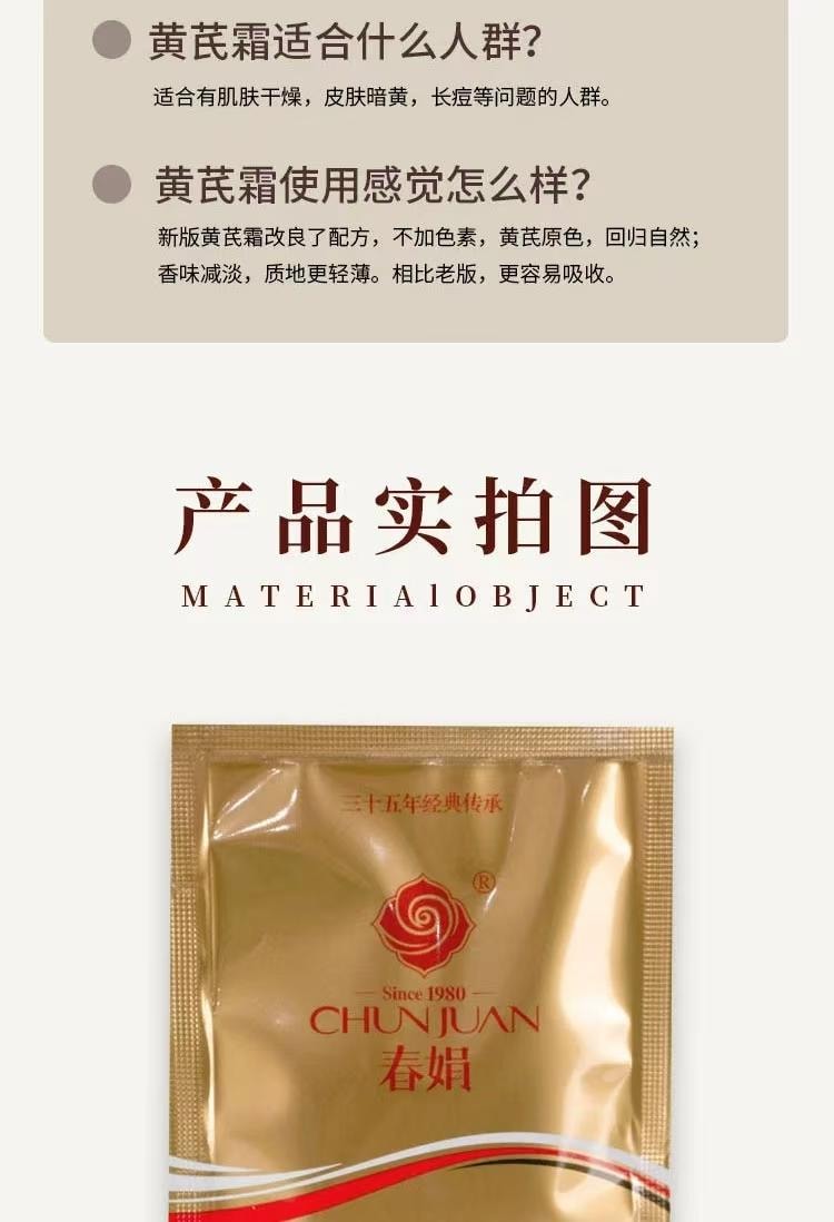  春娟 黃耆保濕霜 使用黃耆原液 銀耳 改善各種肌膚問題 保濕祛痘 亮膚養顏 30g*2袋