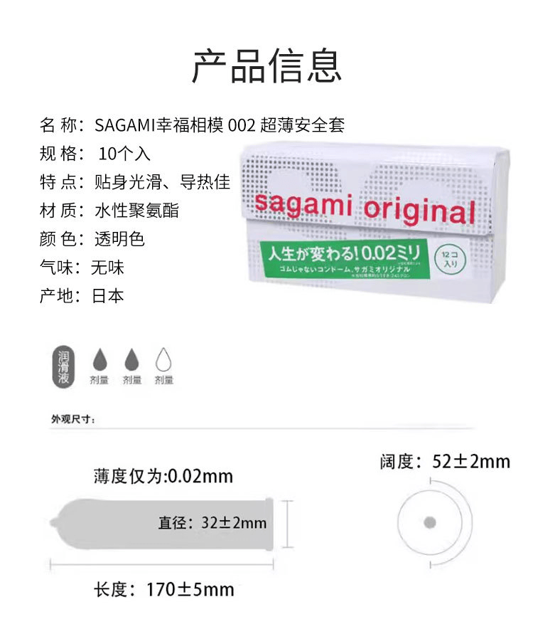 【日本直郵】SAGAMI幸福相模 002超薄保險套 10個