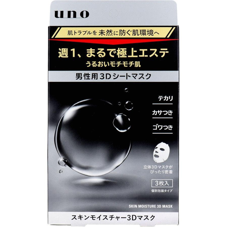 【日本直郵】日本 SHISEIDO資生堂 UNO 男士3D保濕面膜貼片 3枚入
