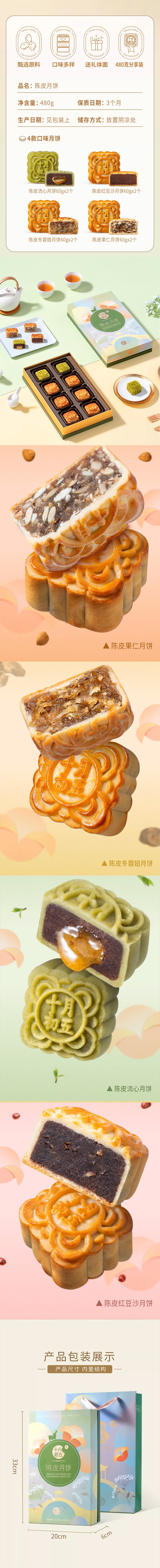 【中國直郵】澳門十月初五 陳皮月餅 流心冬蓉果仁豆沙月餅 8枚入 480G 【中秋廣式月餅禮盒裝】日期新鮮 下單10-15工作日到