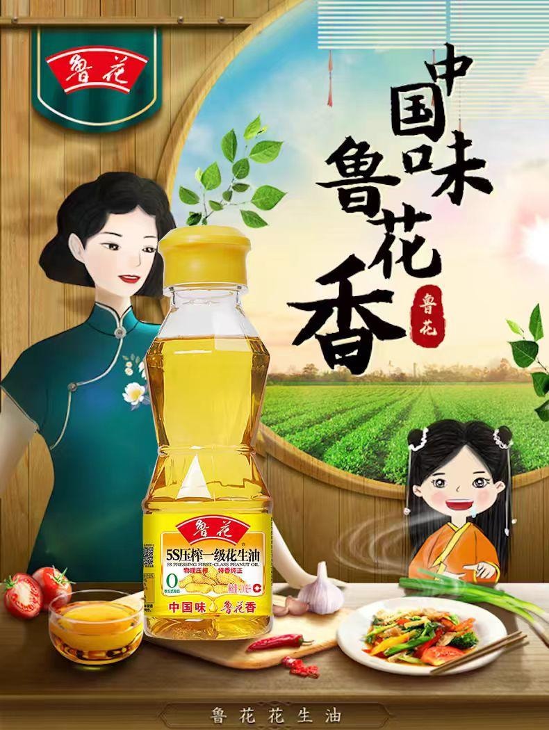 【中国直邮】 鲁花 一级花生油200ml