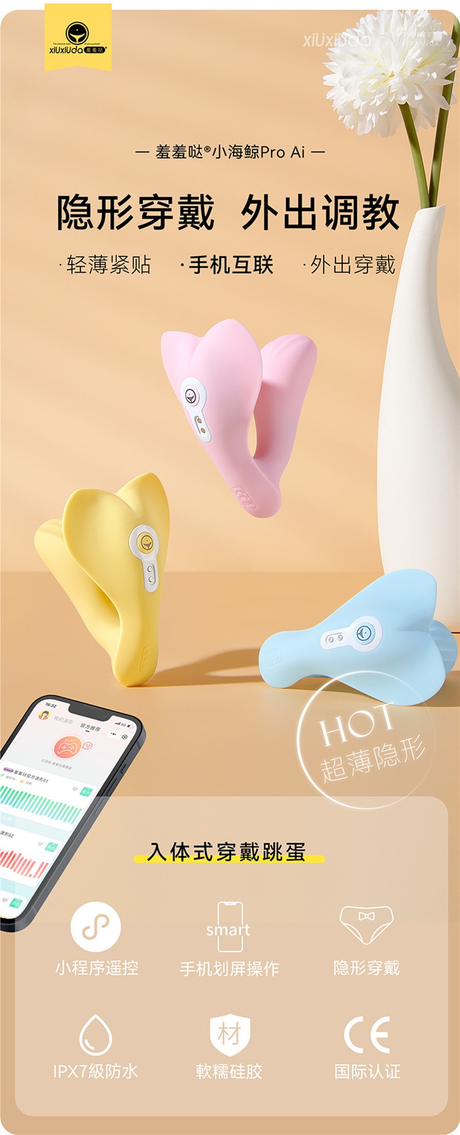【中国直邮】羞羞哒 小海鲸pro Ai 穿戴樱花粉情趣用品女用自慰器成人玩具