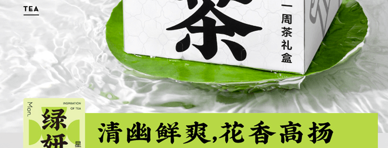 【江南茶饮】喜茶 灵感一周茶礼盒 24.5g