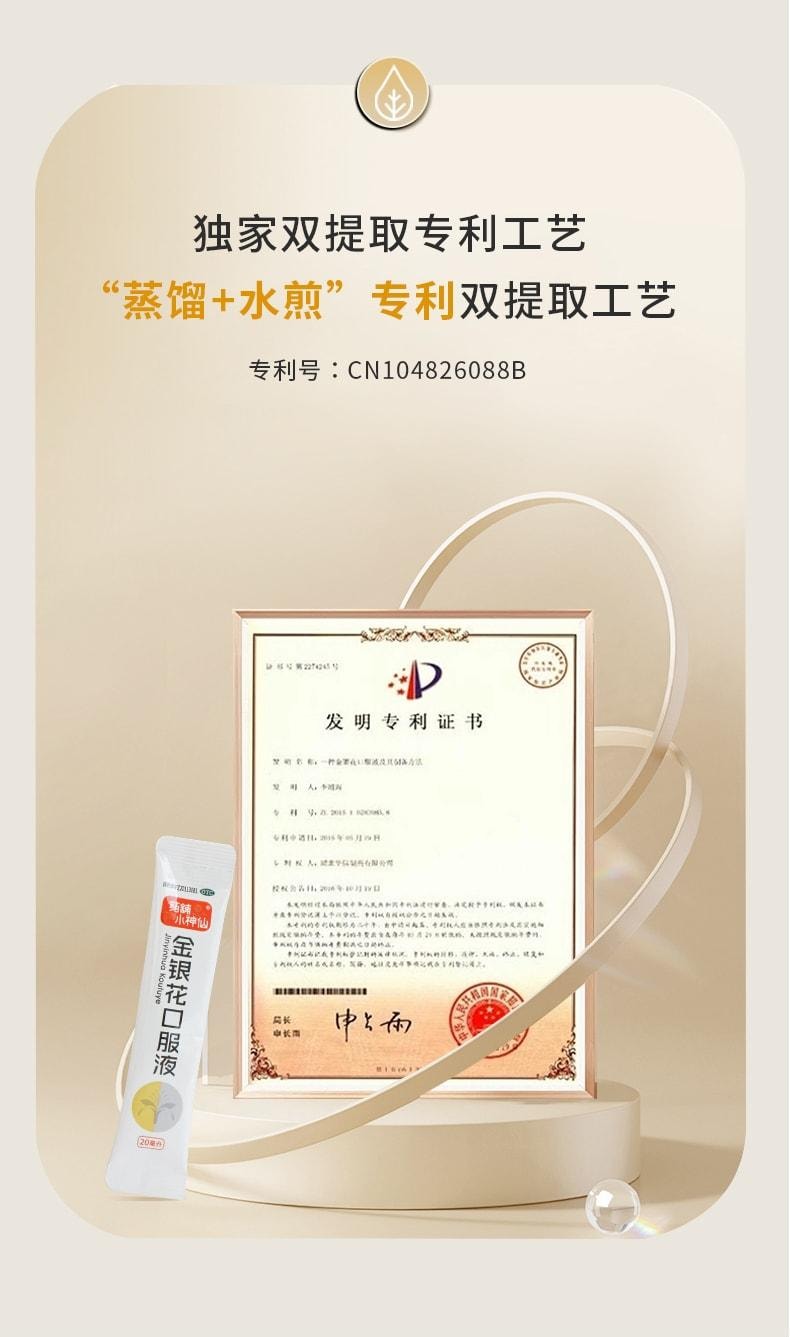 【中国直邮】 真奥金银花药业 金银花口服液20ml*10支/盒清热抗炎咽喉干燥肿痛灼热喉咙痒牙龈肿痛溃疡