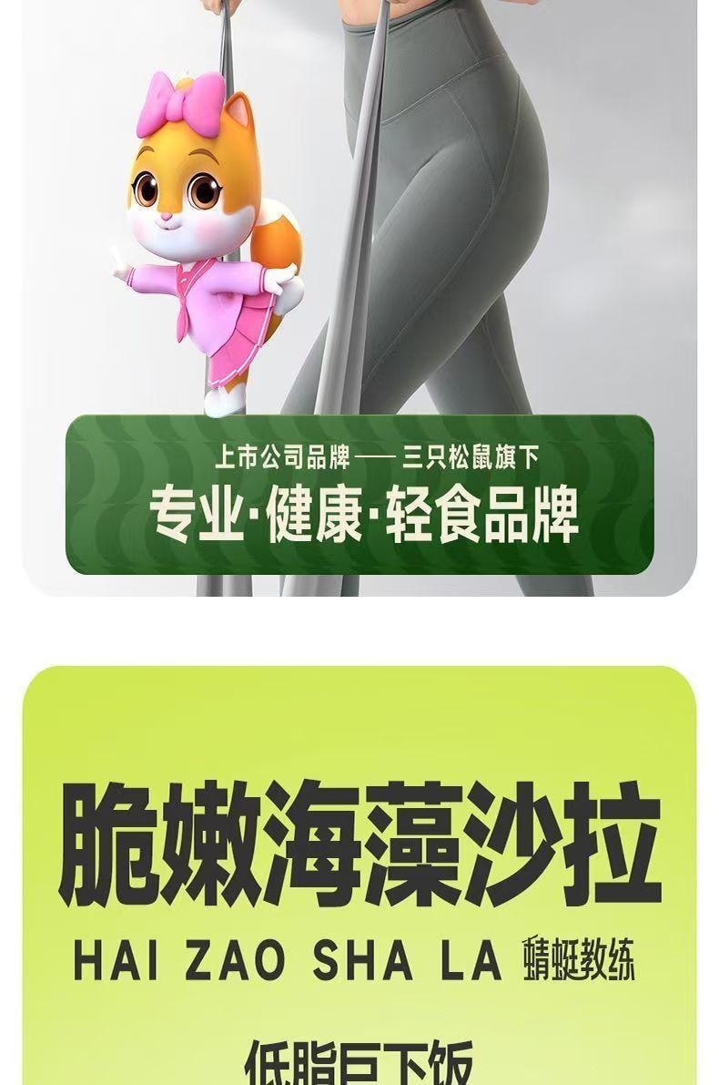  三只松鼠 蜻蜓教练 即食海藻沙拉 鲜爽如现拌 低脂轻卡 酸甜解腻 100g*2袋