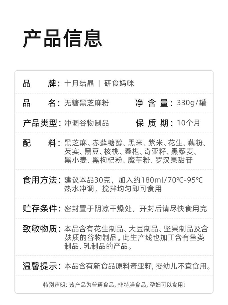 【中國直郵】 十月結晶 研食媽咪無糖黑芝麻糊核桃芝麻黑豆粉代餐粉孕期營養早餐 330g/罐