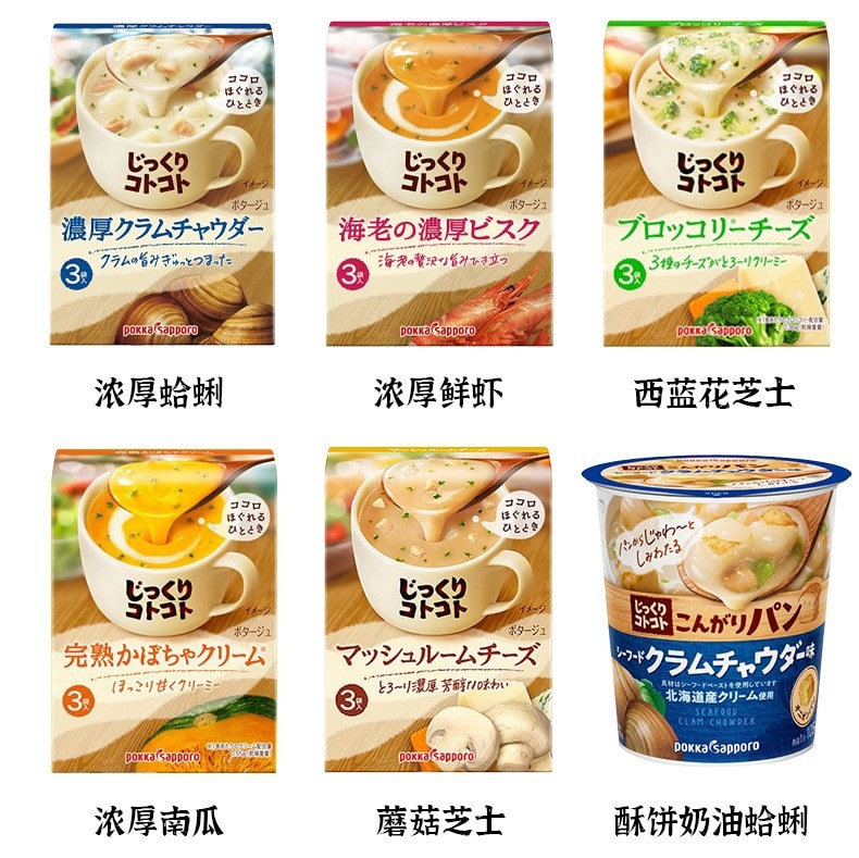 【日本直郵】POKKA SAPPORO 速食濃湯 早餐免煮即食方便 濃厚蛤蜊 3包入