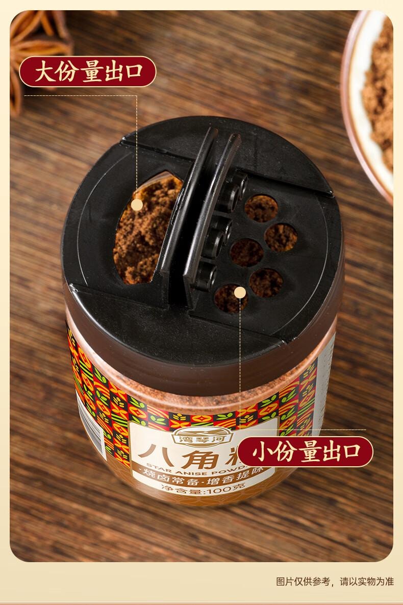 【中国直邮】 湾琴河 八角粉 烧烤粉  香料 蘸料 家用调料 调味料 100g*2