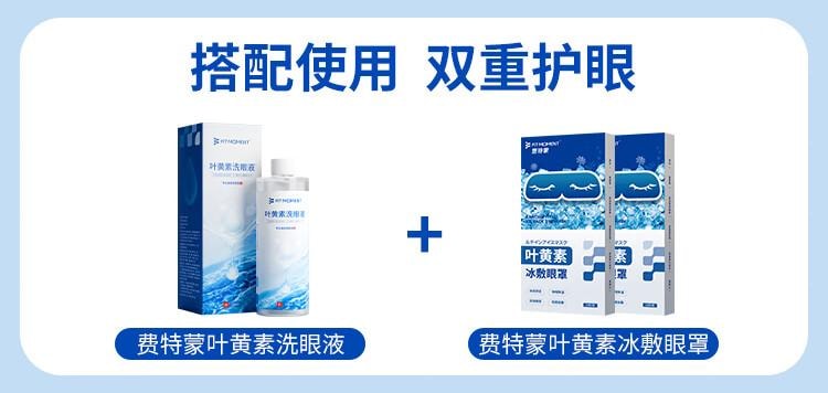 【中国直邮】 蜀风雅香 FIT MOMENT 叶黄素冷敷眼贴 冰敷眼罩缓解眼疲劳干眼涩视力模糊儿童护眼贴 10贴